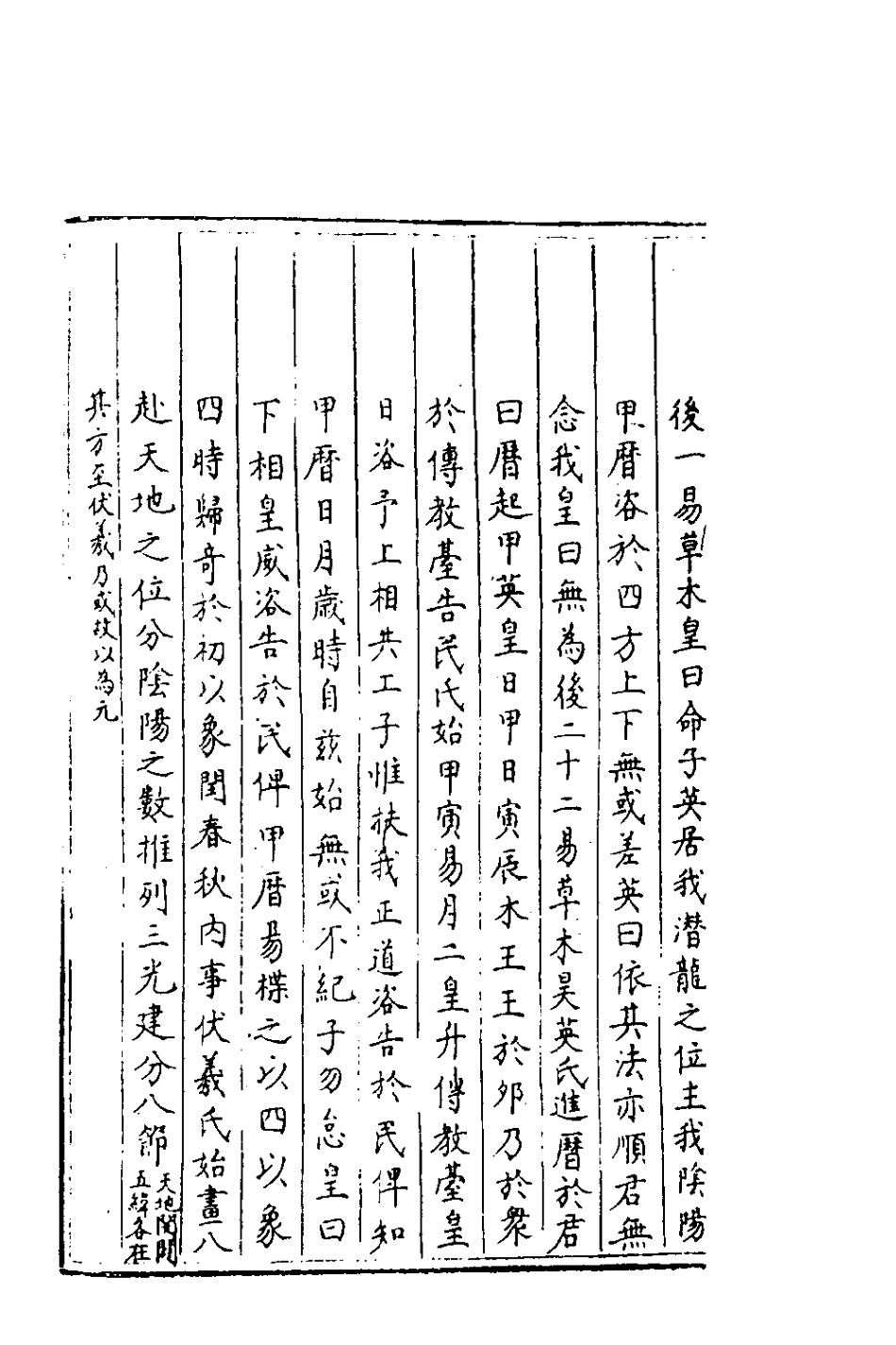 181894-三才廣志十七_吳珫輯 .pdf_第3页