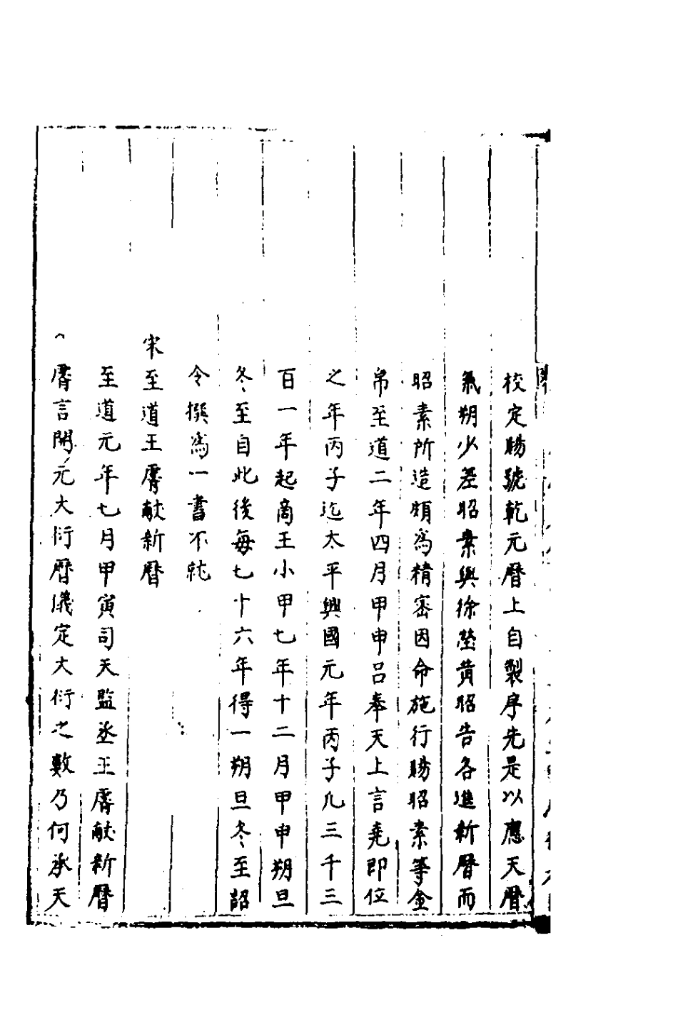 181895-三才廣志十八_吳珫輯 .pdf_第3页