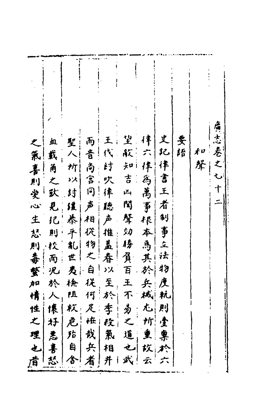 181897-三才廣志二十_吳珫輯 .pdf_第2页