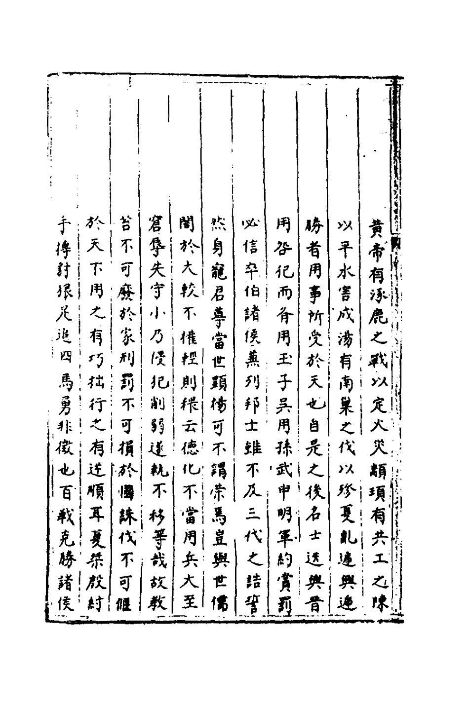 181897-三才廣志二十_吳珫輯 .pdf_第3页