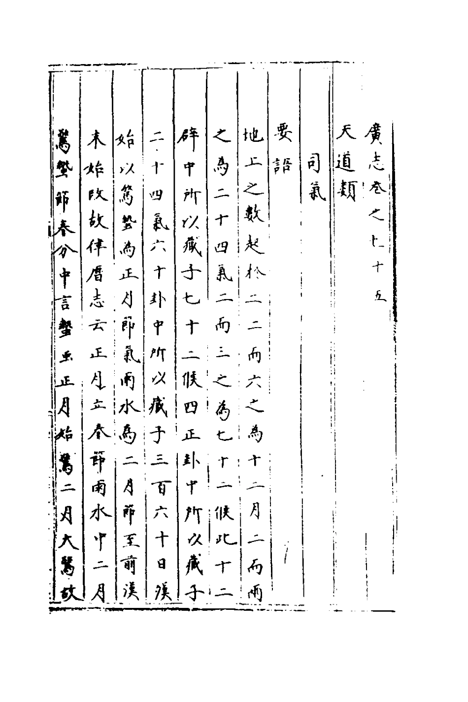 181898-三才廣志二十一_吳珫輯 .pdf_第2页