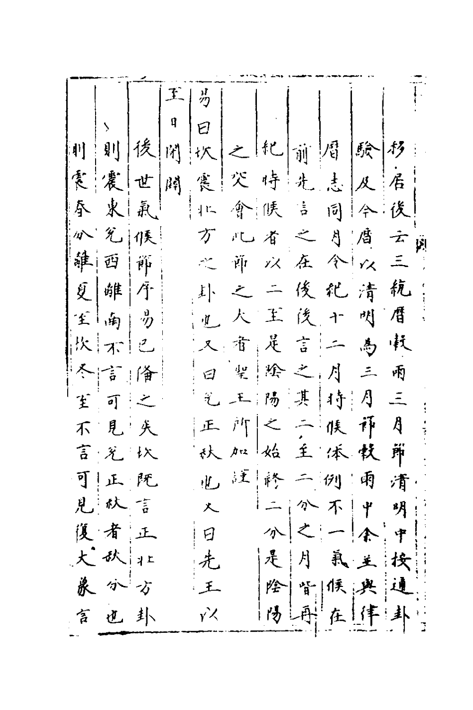 181898-三才廣志二十一_吳珫輯 .pdf_第3页