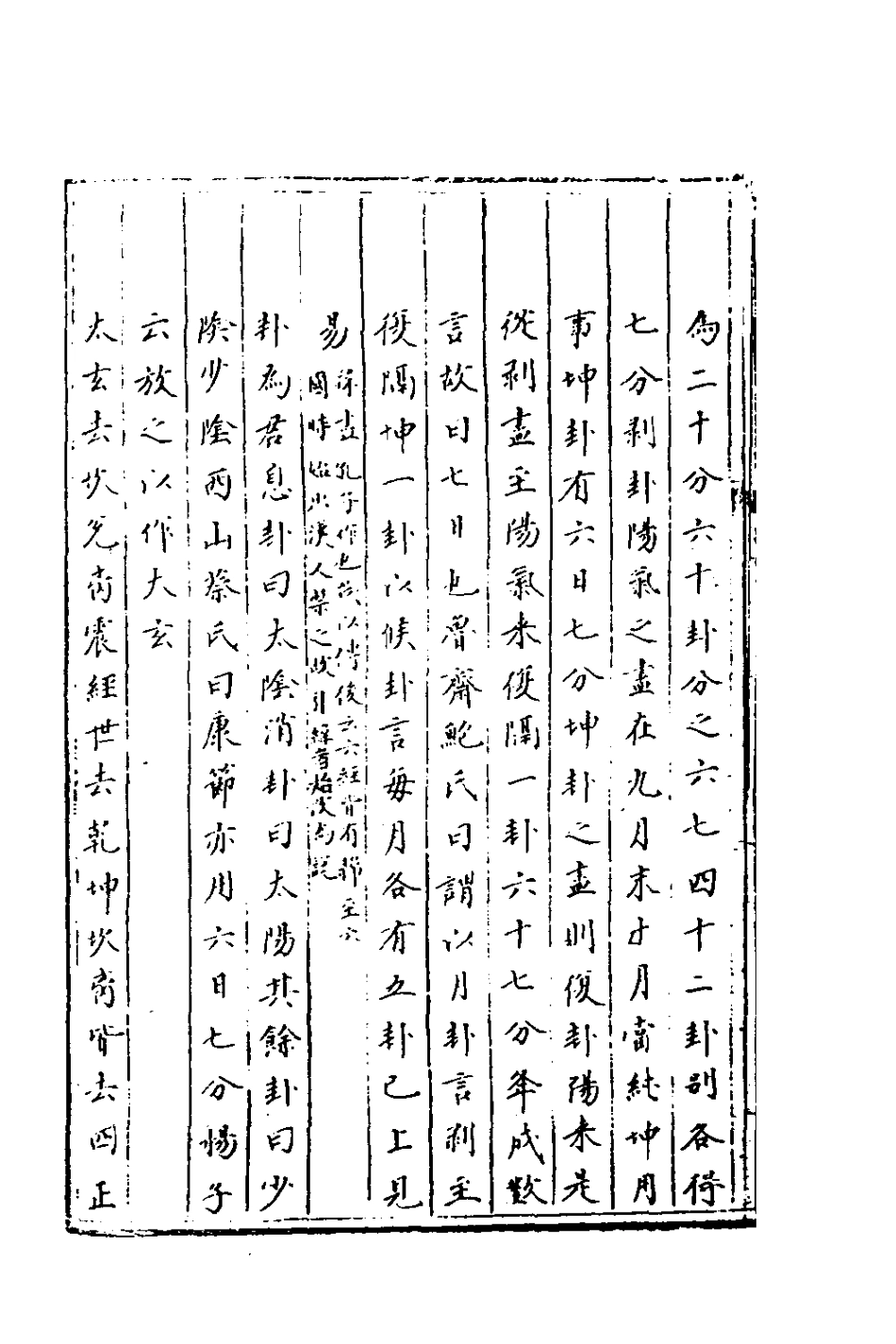 181899-三才廣志二十二_吳珫輯 .pdf_第3页