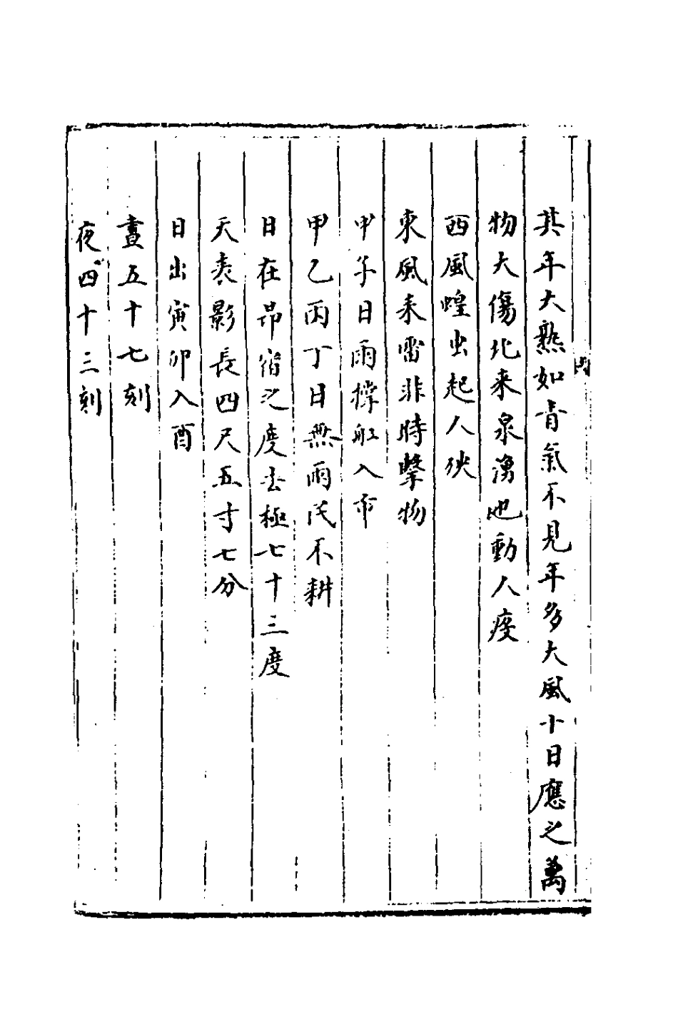 181902-三才廣志二十五_吳珫輯 .pdf_第3页