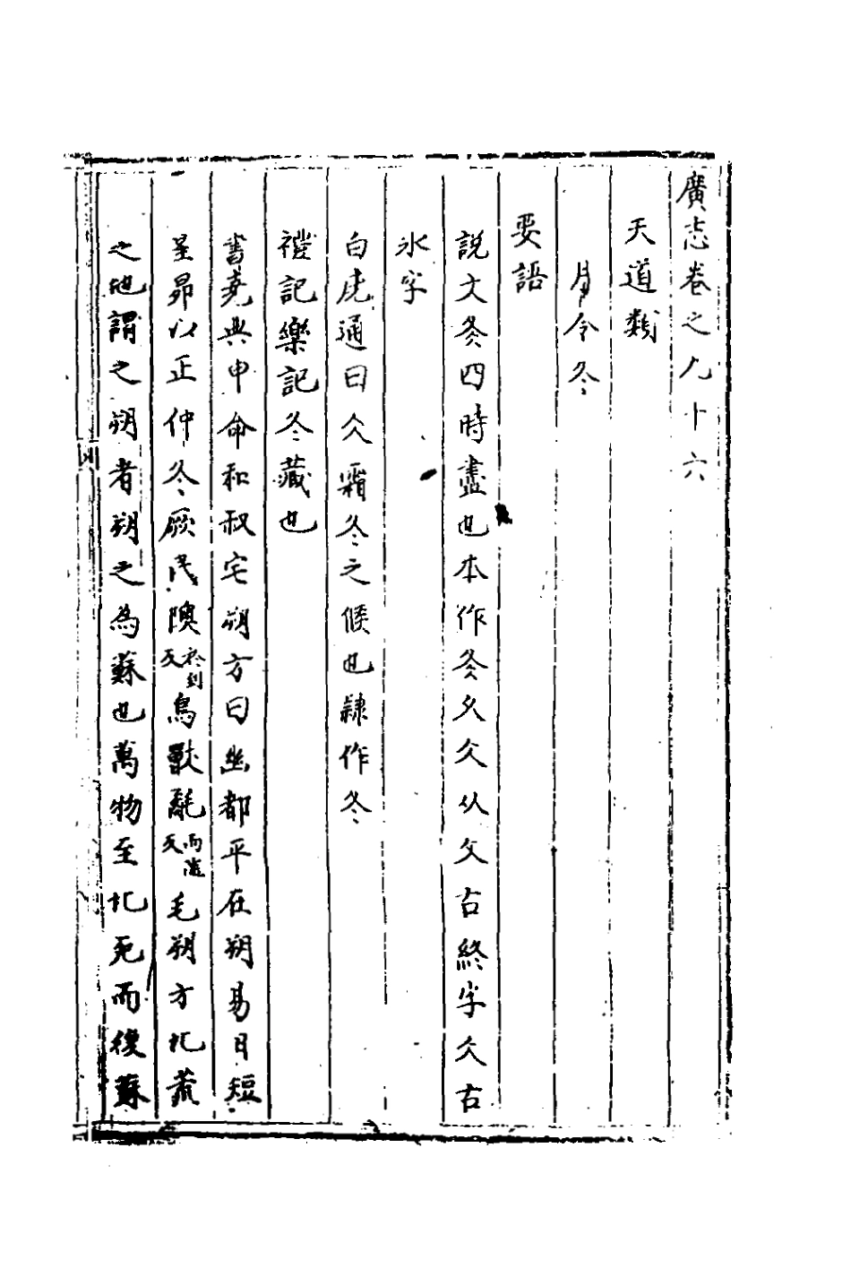 181903-三才廣志二十六_吳珫輯 .pdf_第2页