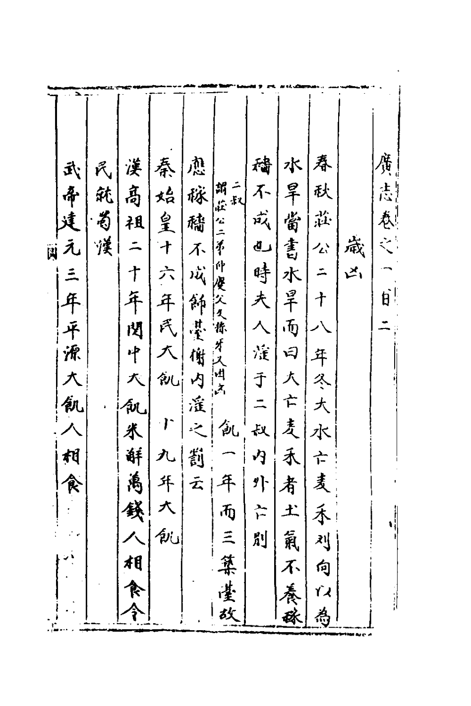 181905-三才廣志二十八_吳珫輯 .pdf_第2页