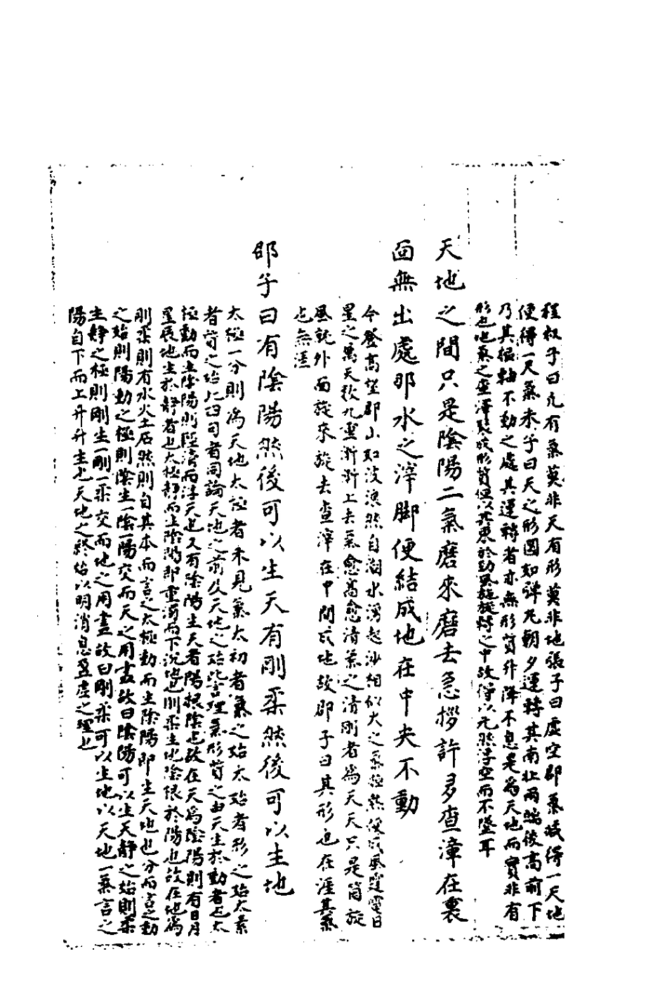 181908-三才廣志三十一_吳珫輯 .pdf_第3页