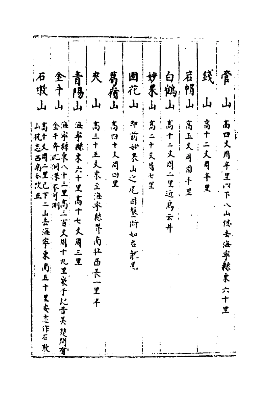 181912-三才廣志三十五_吳珫輯 .pdf_第3页