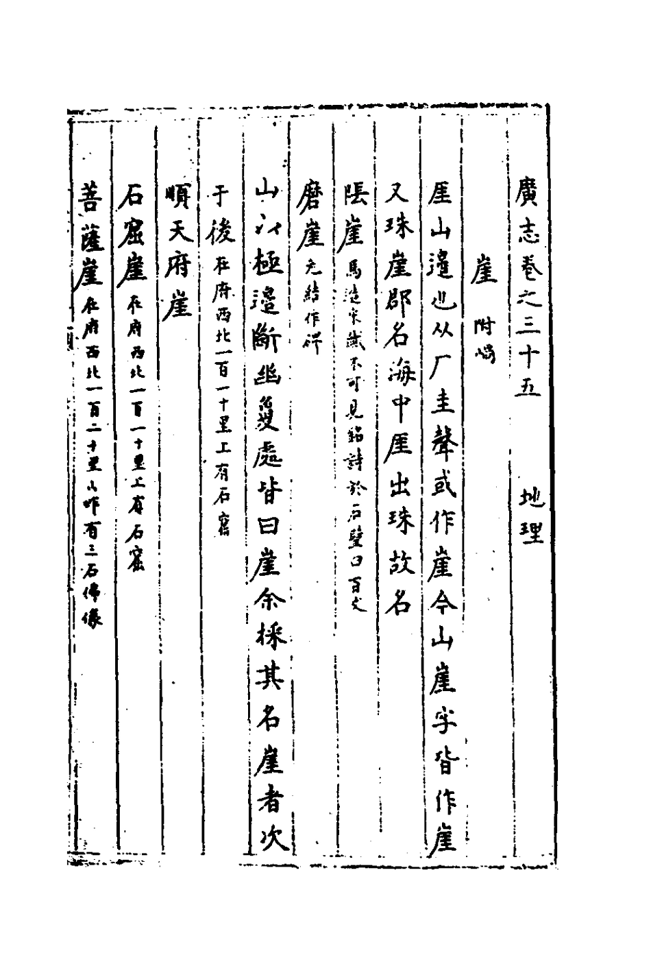 181914-三才廣志三十七_吳珫輯 .pdf_第2页