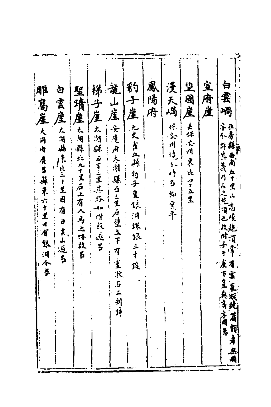 181914-三才廣志三十七_吳珫輯 .pdf_第3页