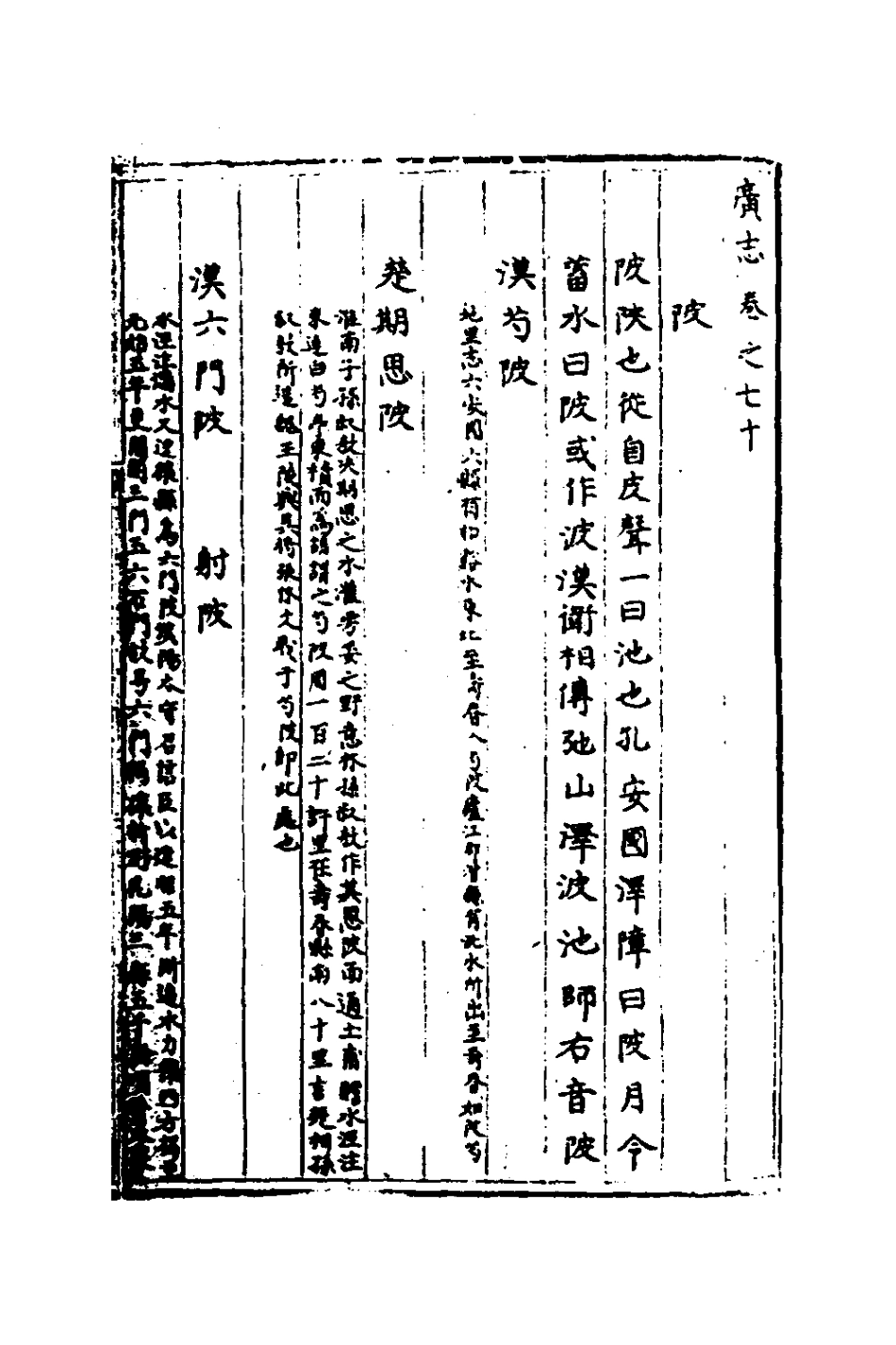 181917-三才廣志四十_吳珫輯 .pdf_第2页