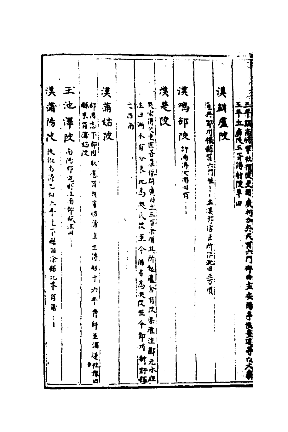 181917-三才廣志四十_吳珫輯 .pdf_第3页