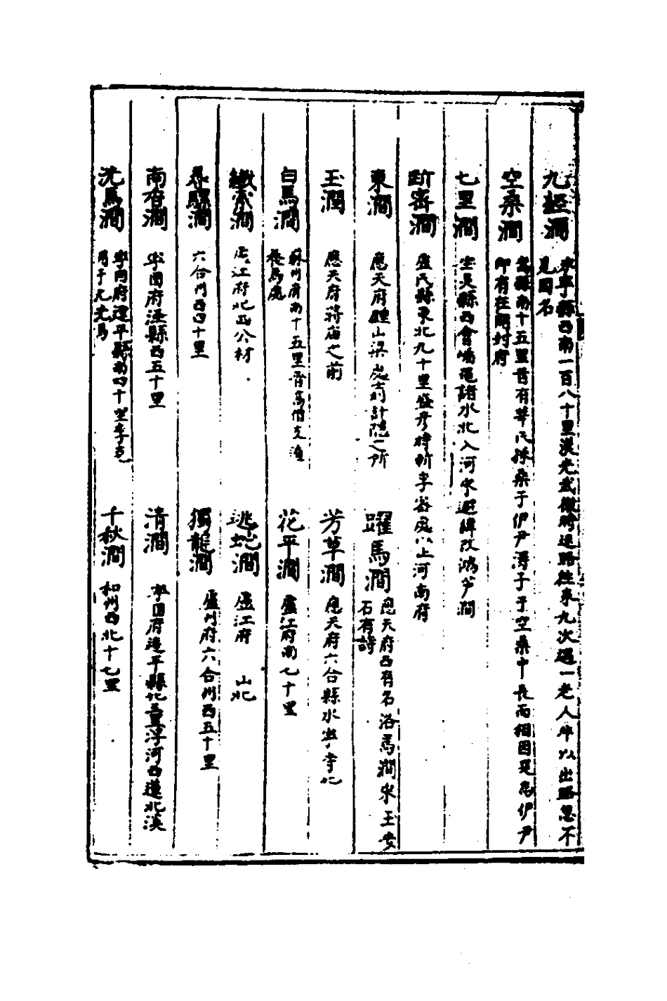 181920-三才廣志四十三_吳珫輯 .pdf_第3页