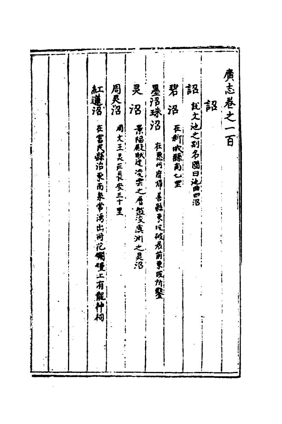 181921-三才廣志四十四_吳珫輯 .pdf_第2页