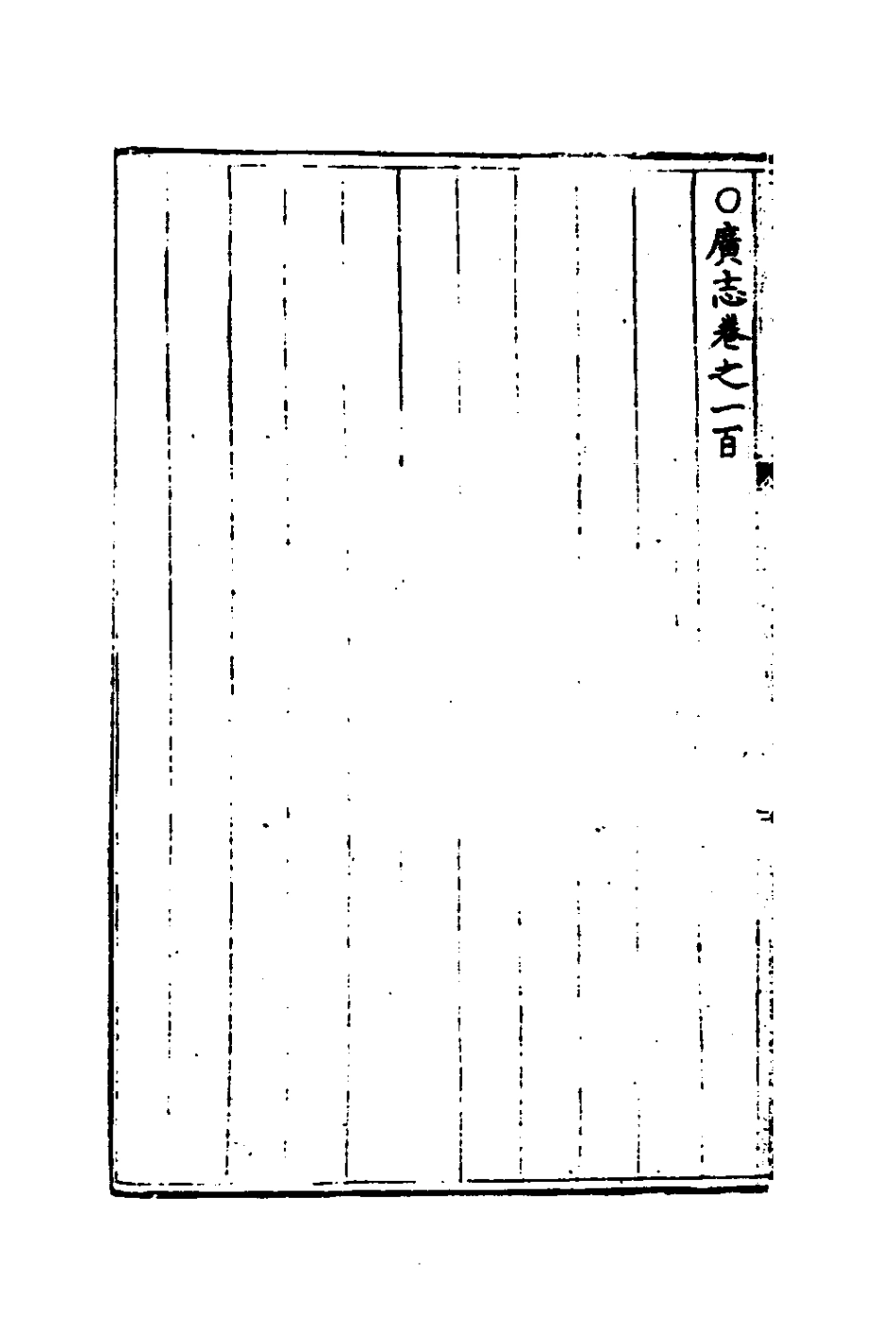 181921-三才廣志四十四_吳珫輯 .pdf_第3页