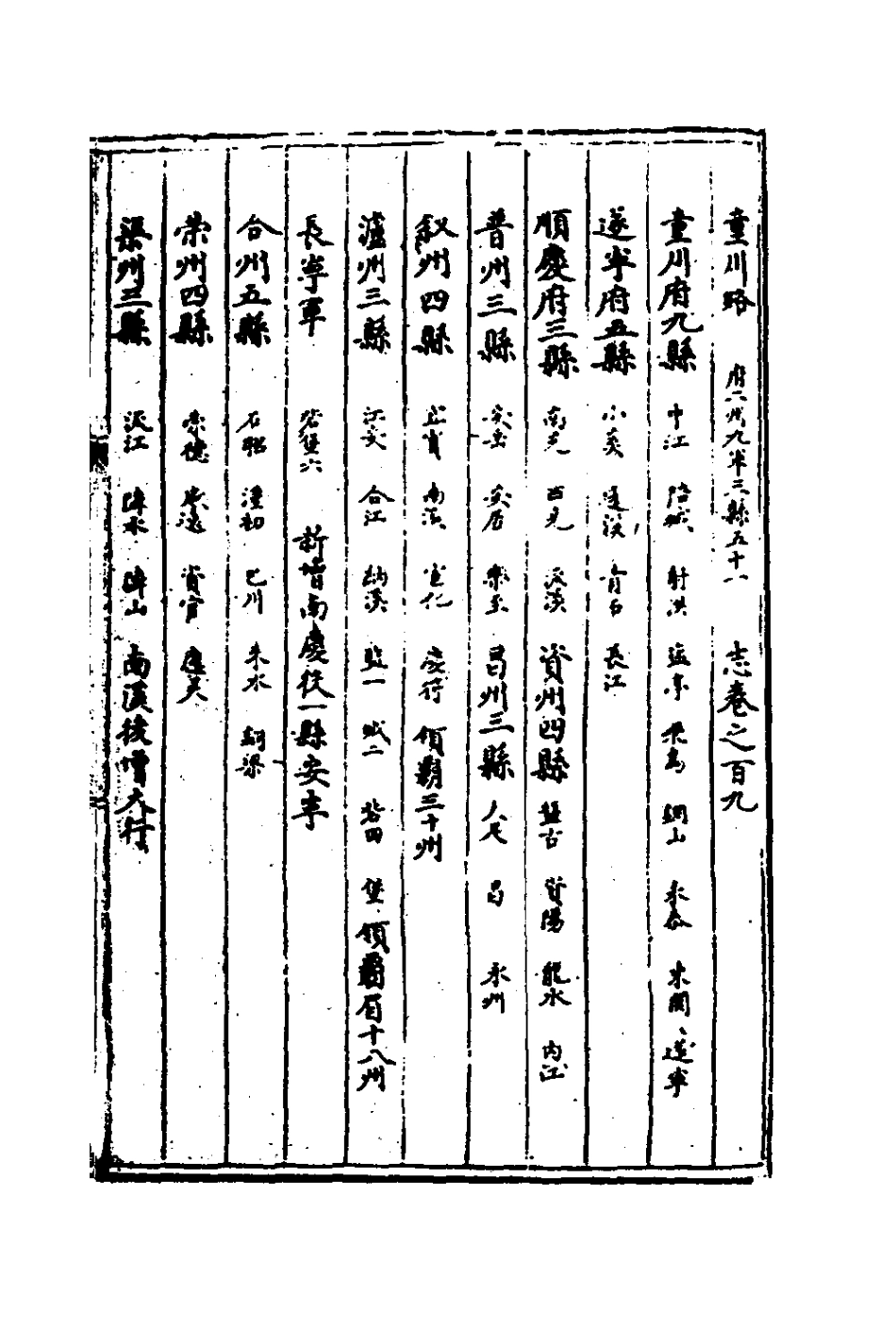 181922-三才廣志四十五_吳珫輯 .pdf_第2页