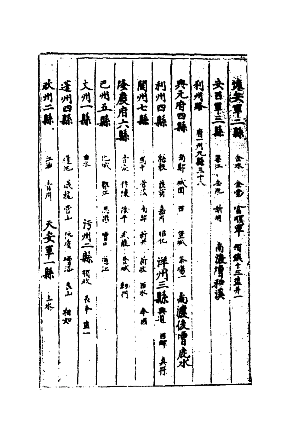 181922-三才廣志四十五_吳珫輯 .pdf_第3页