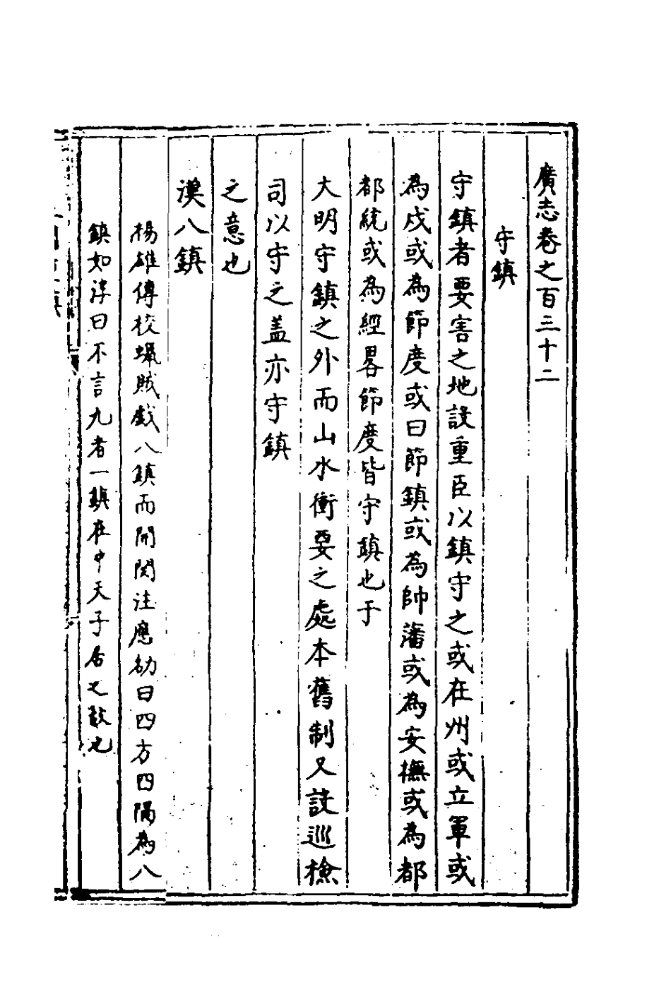 181926-三才廣志四十九_吳珫輯 .pdf_第2页