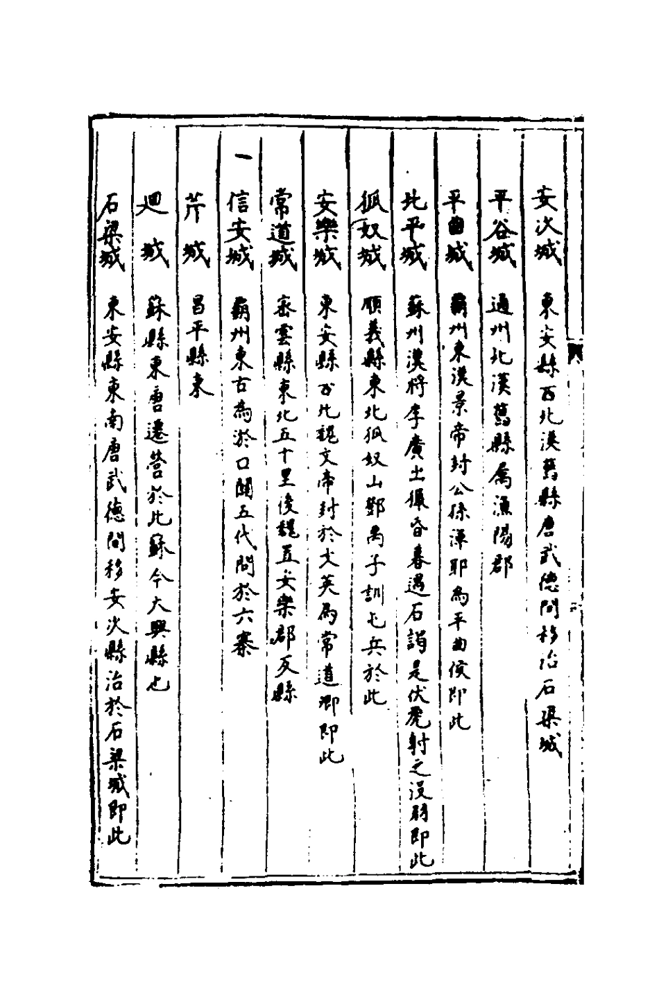 181927-三才廣志五十_吳珫輯 .pdf_第3页