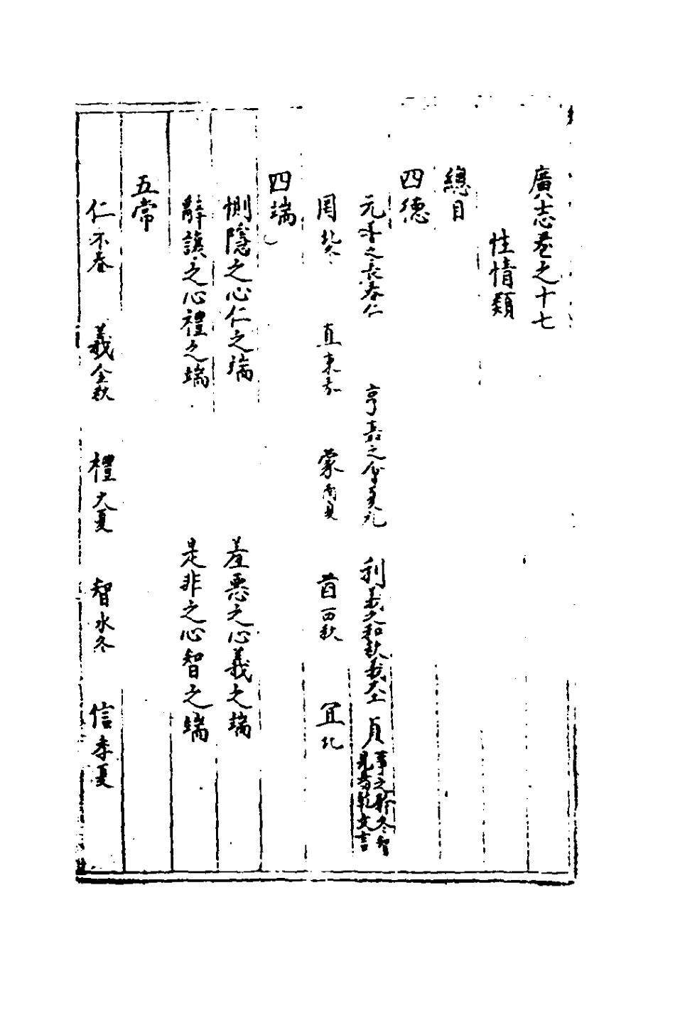 181929-三才廣志五十二_吳珫輯 .pdf_第2页