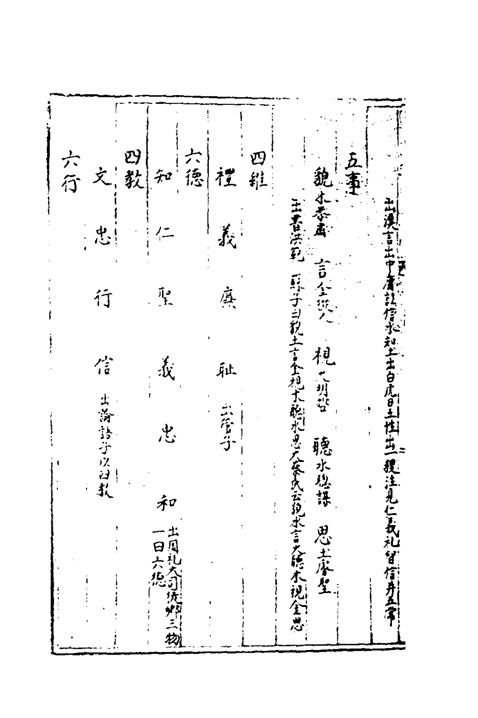 181929-三才廣志五十二_吳珫輯 .pdf_第3页