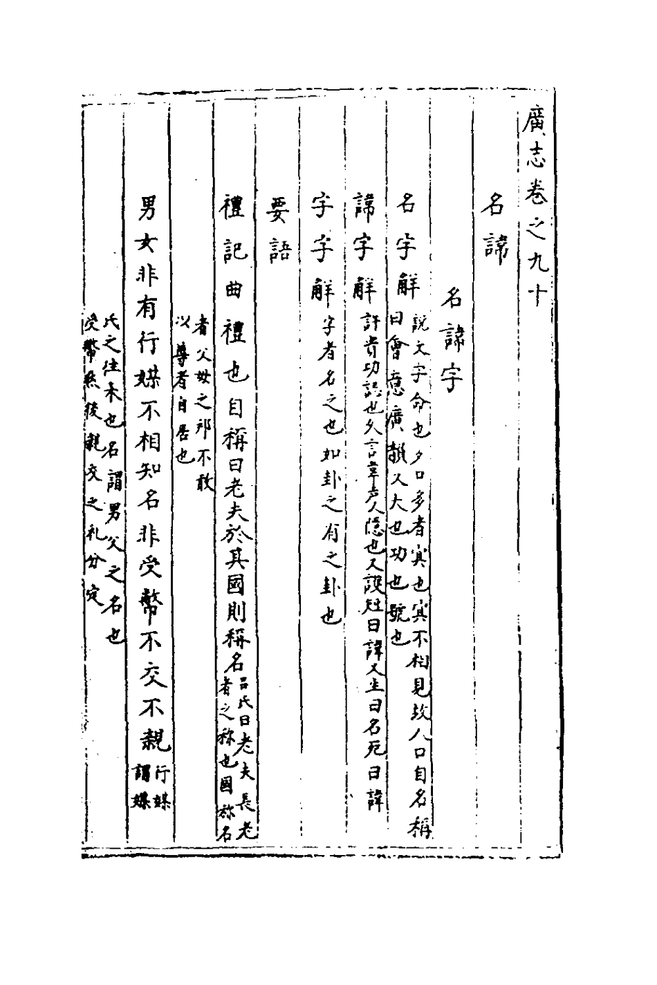 181942-三才廣志六十五_吳珫輯 .pdf_第2页