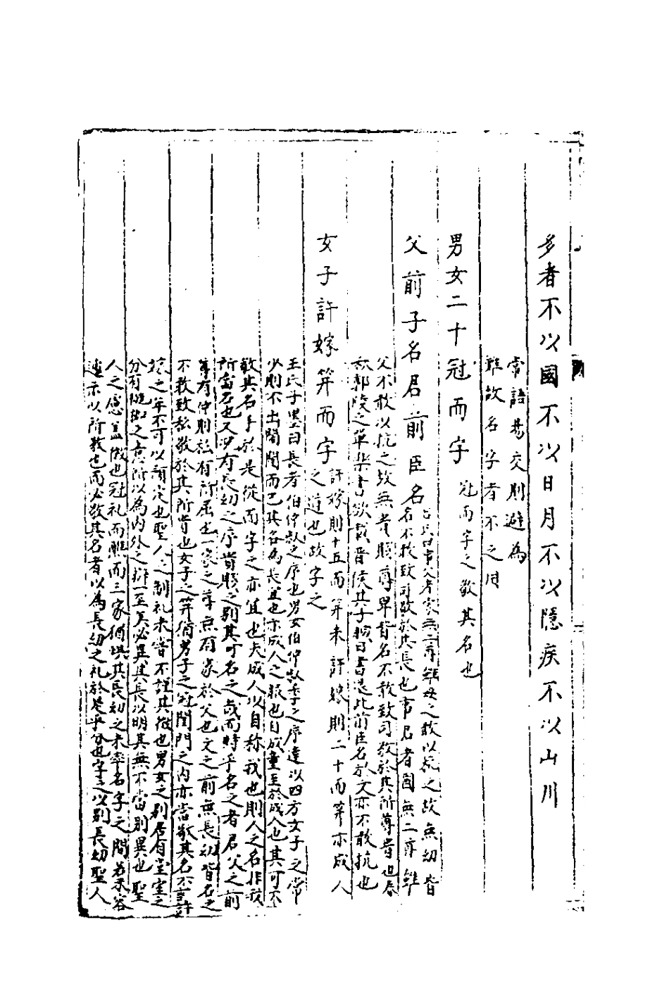 181942-三才廣志六十五_吳珫輯 .pdf_第3页