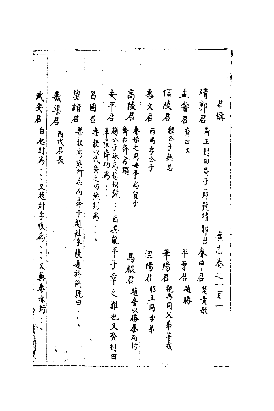 181944-三才廣志六十七_吳珫輯 .pdf_第2页