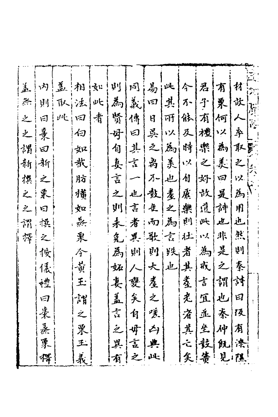 181948-三才廣志七十一_吳珫輯 .pdf_第3页