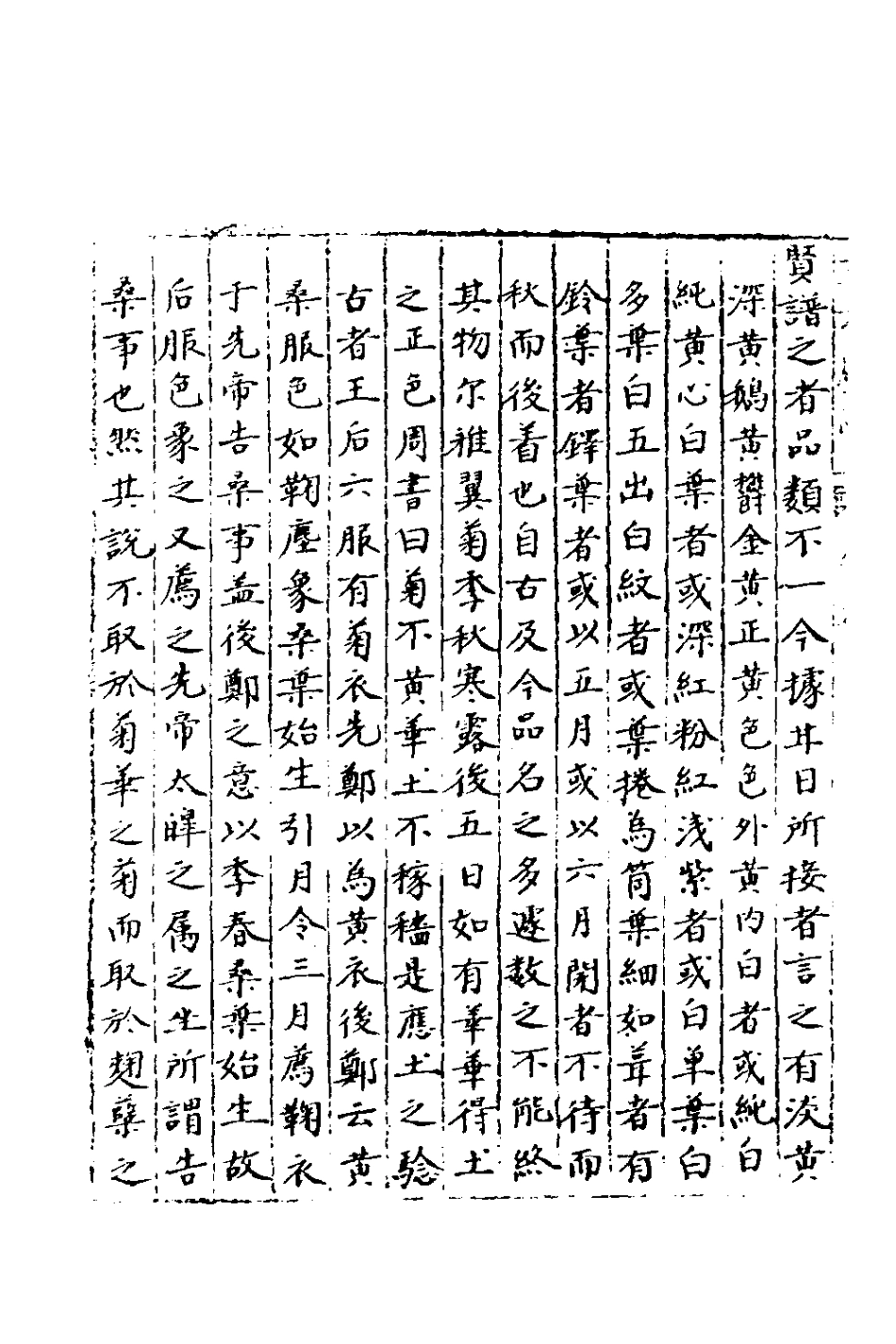 181952-三才廣志七十五_吳珫輯 .pdf_第3页