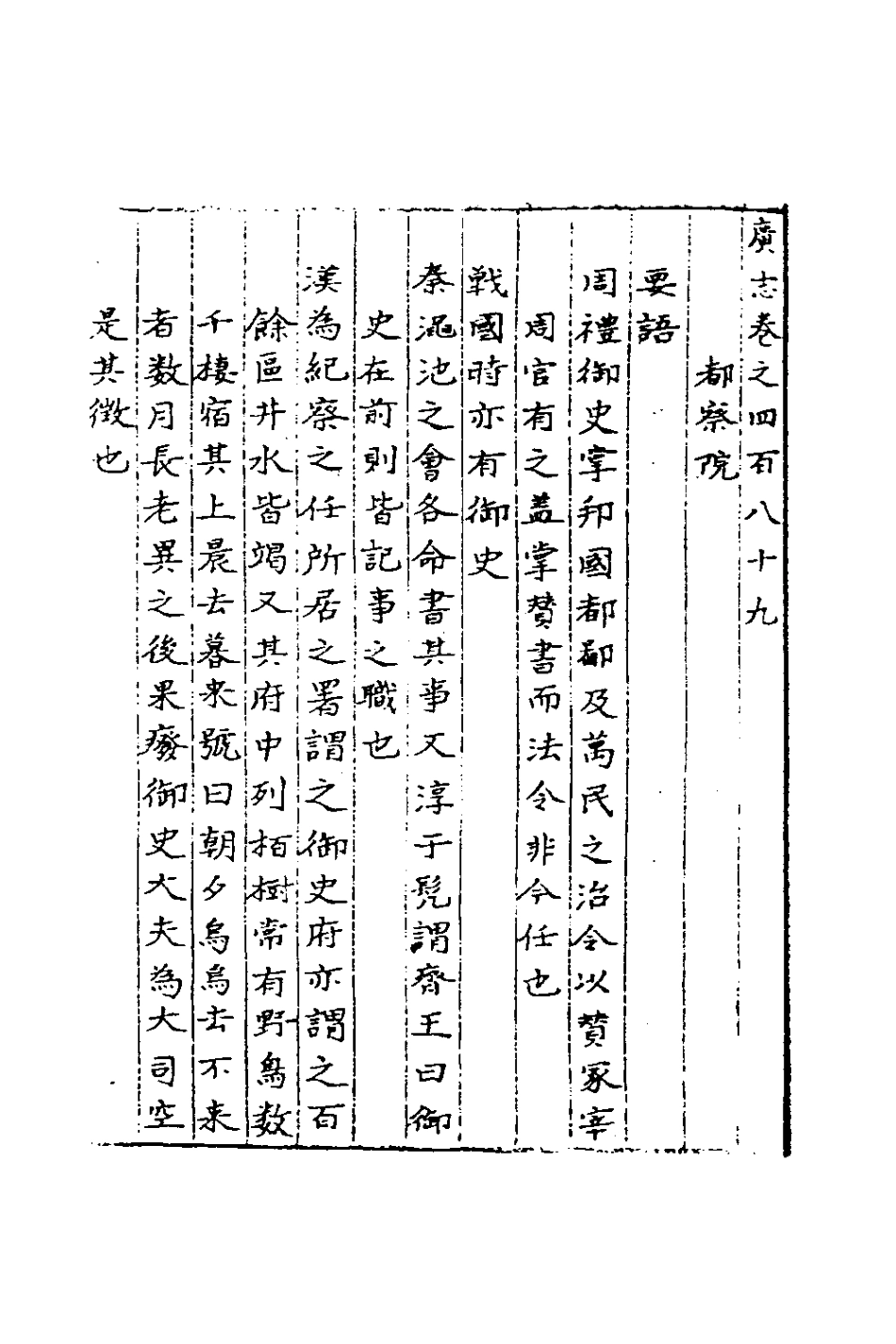 181966-三才廣志八十九_吳珫輯 .pdf_第2页