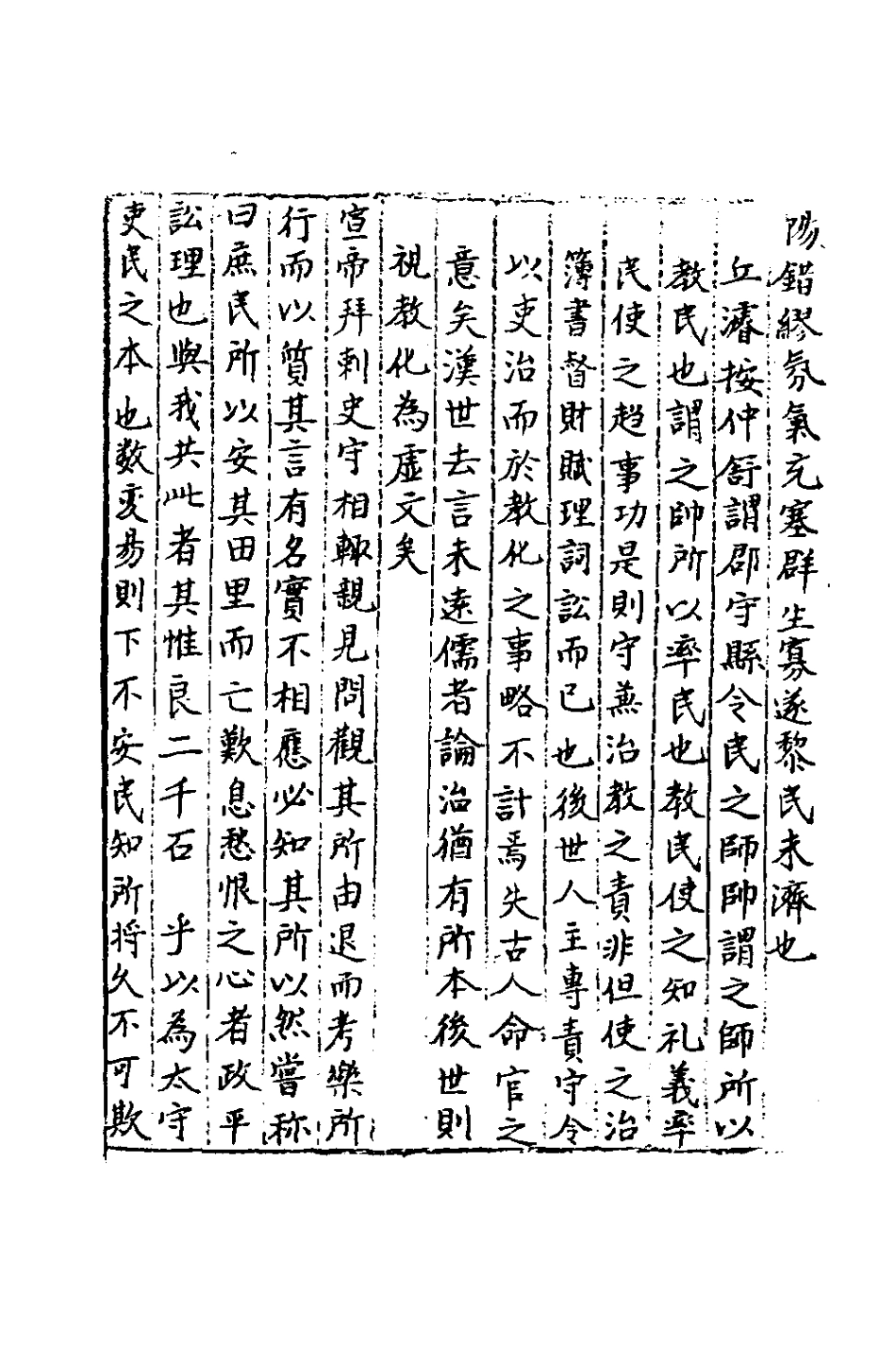 181968-三才廣志九十一_吳珫輯 .pdf_第3页