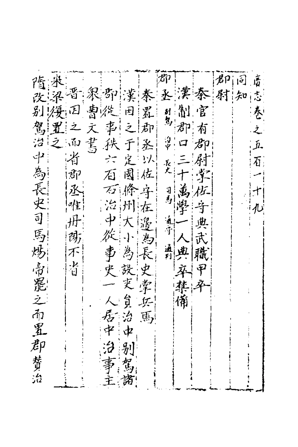 181969-三才廣志九十二_吳珫輯 .pdf_第2页