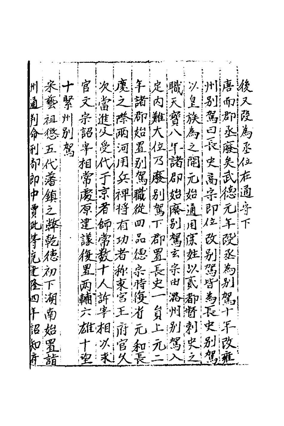 181969-三才廣志九十二_吳珫輯 .pdf_第3页