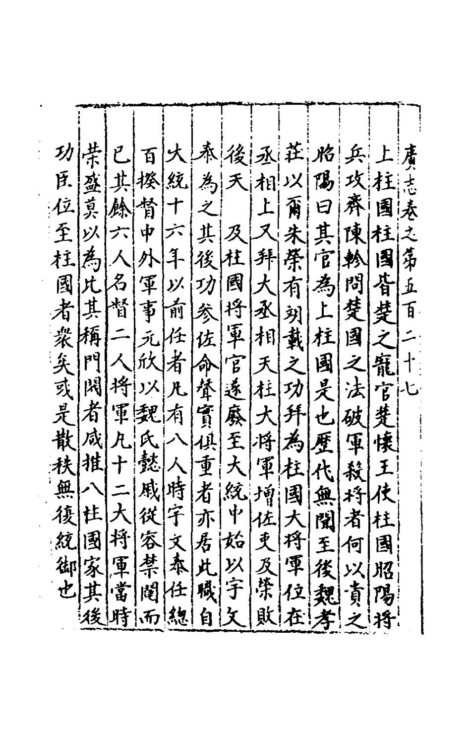 181971-三才廣志九十四_吳珫輯 .pdf_第2页