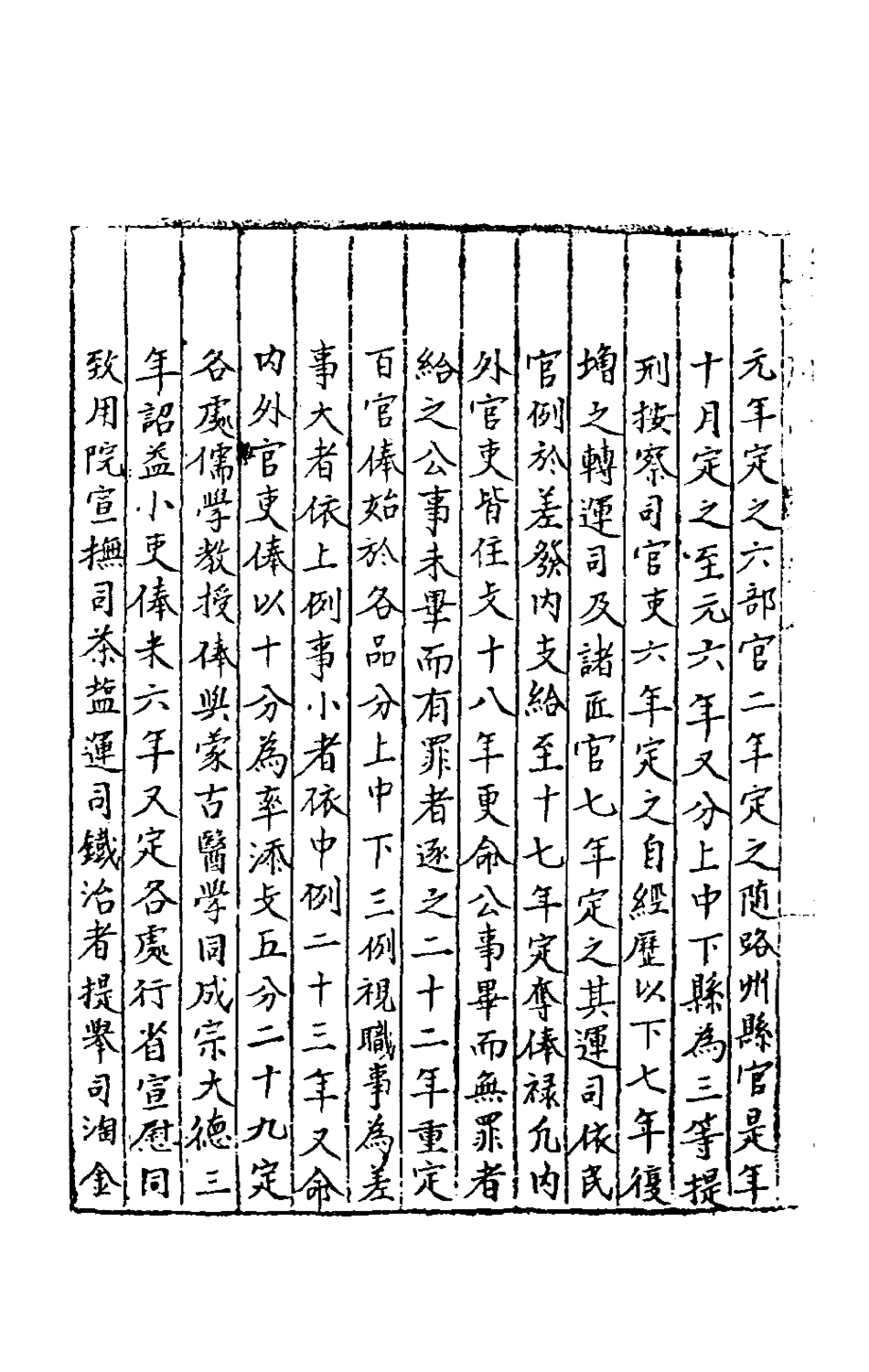 181972-三才廣志九十五_吳珫輯 .pdf_第3页