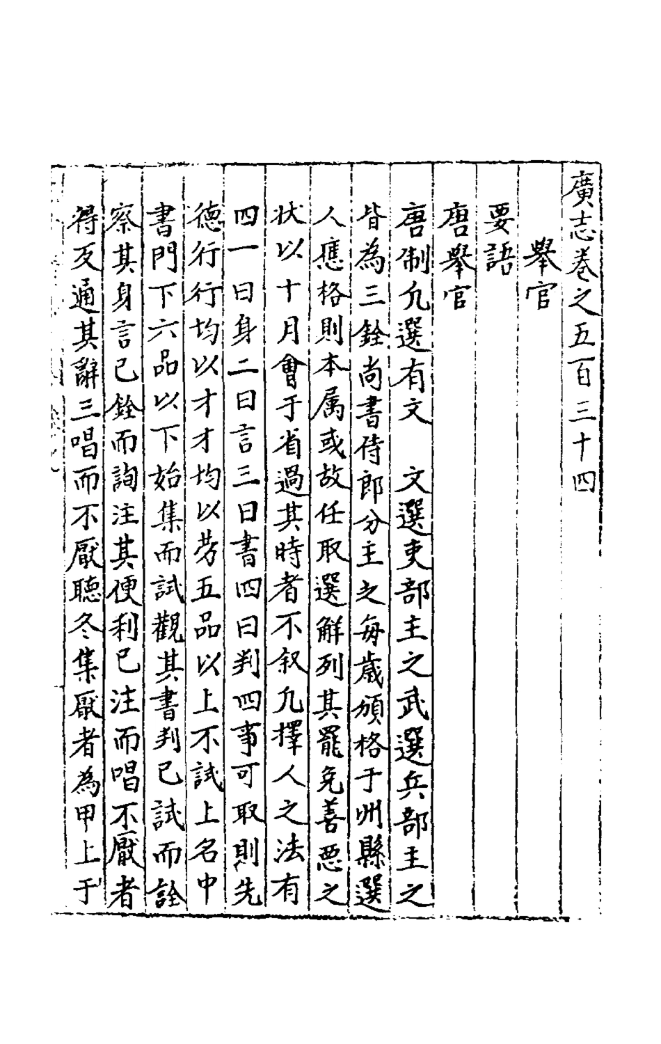 181973-三才廣志九十六_吳珫輯 .pdf_第2页