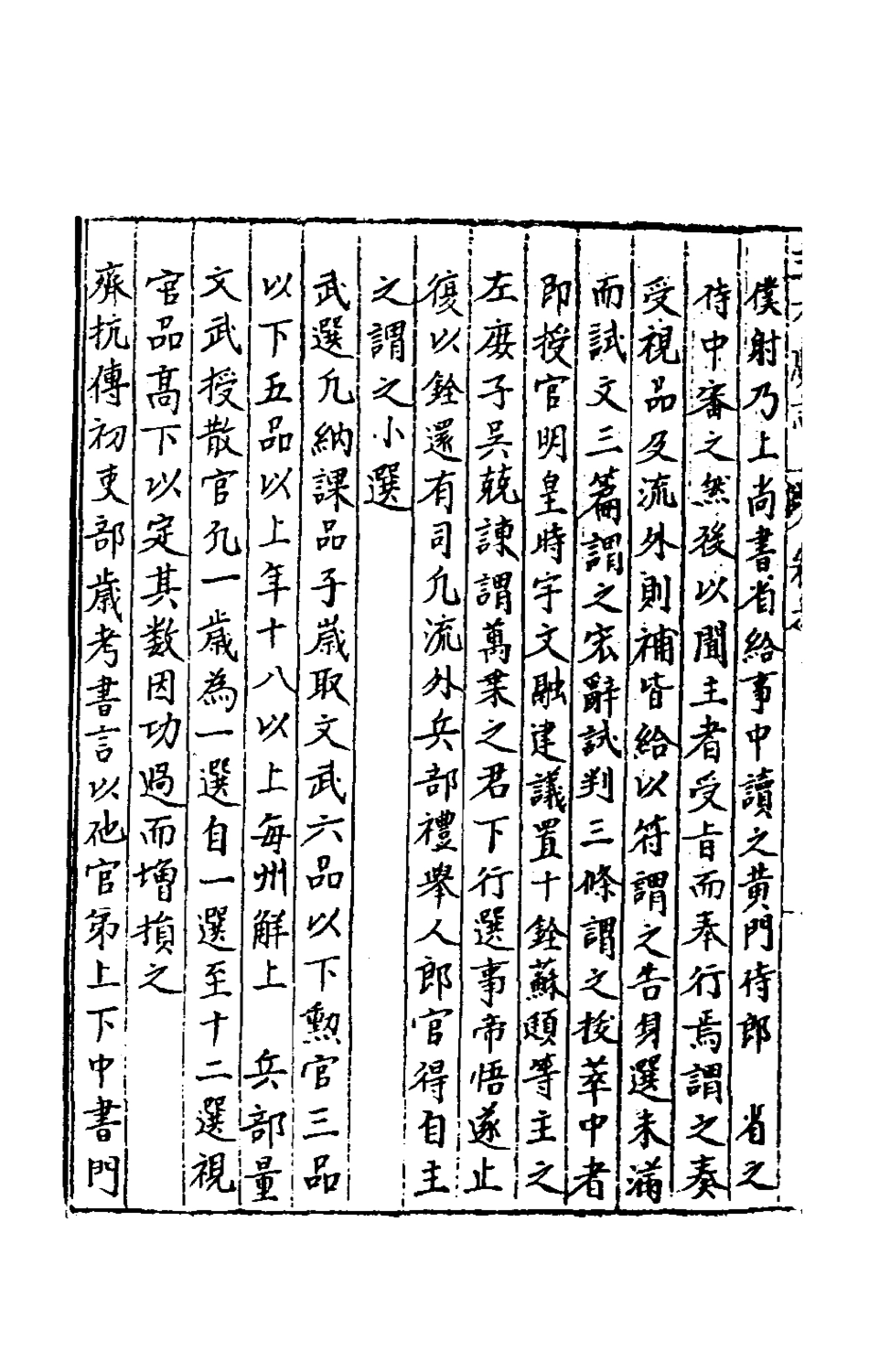 181973-三才廣志九十六_吳珫輯 .pdf_第3页