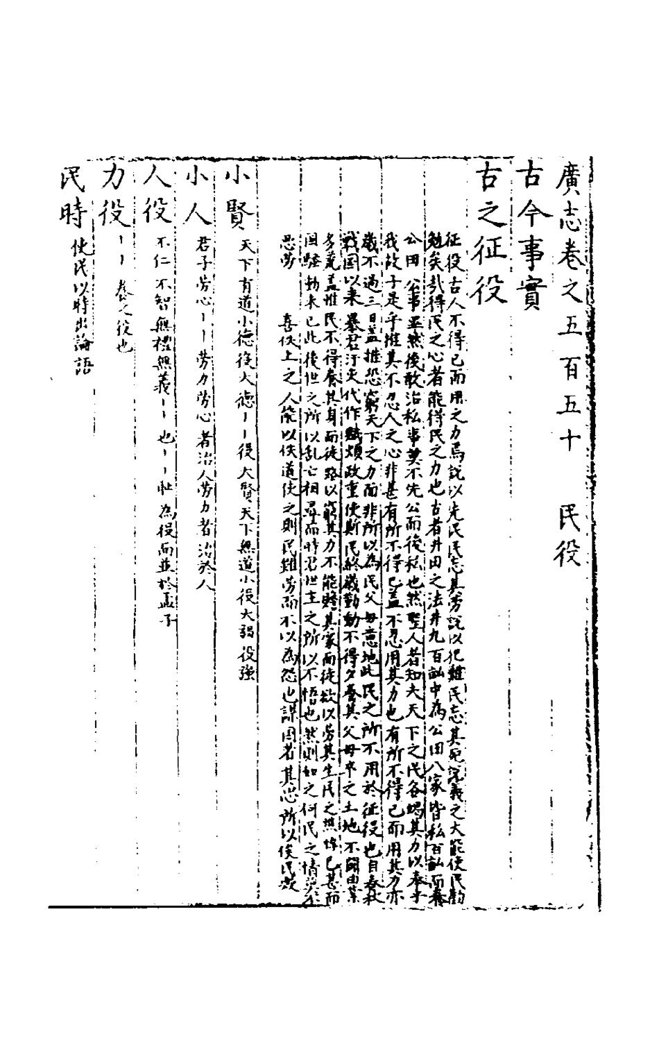 181975-三才廣志九十八_吳珫輯 .pdf_第2页