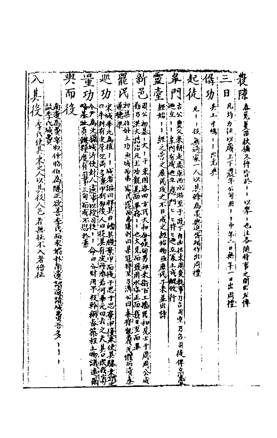 181975-三才廣志九十八_吳珫輯 .pdf_第3页