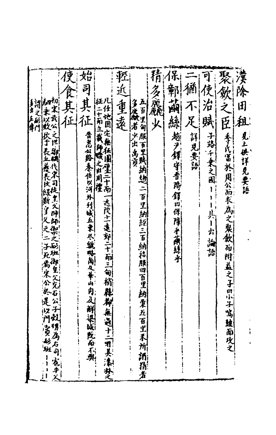 181976-三才廣志九十九_吳珫輯 .pdf_第3页