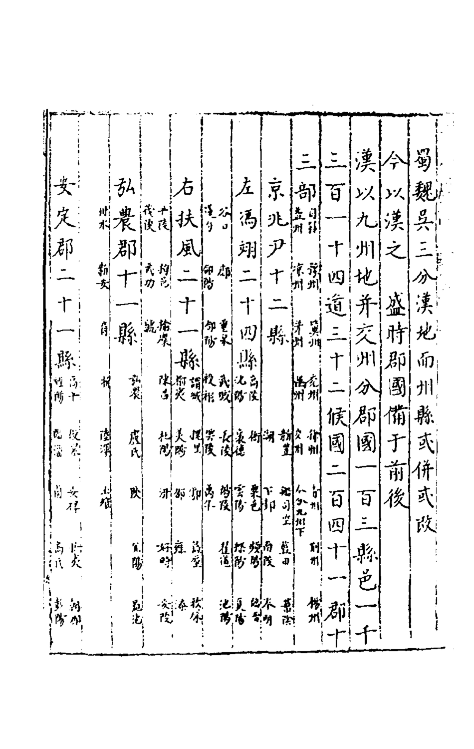 181977-三才廣志一百_吳珫輯 .pdf_第3页