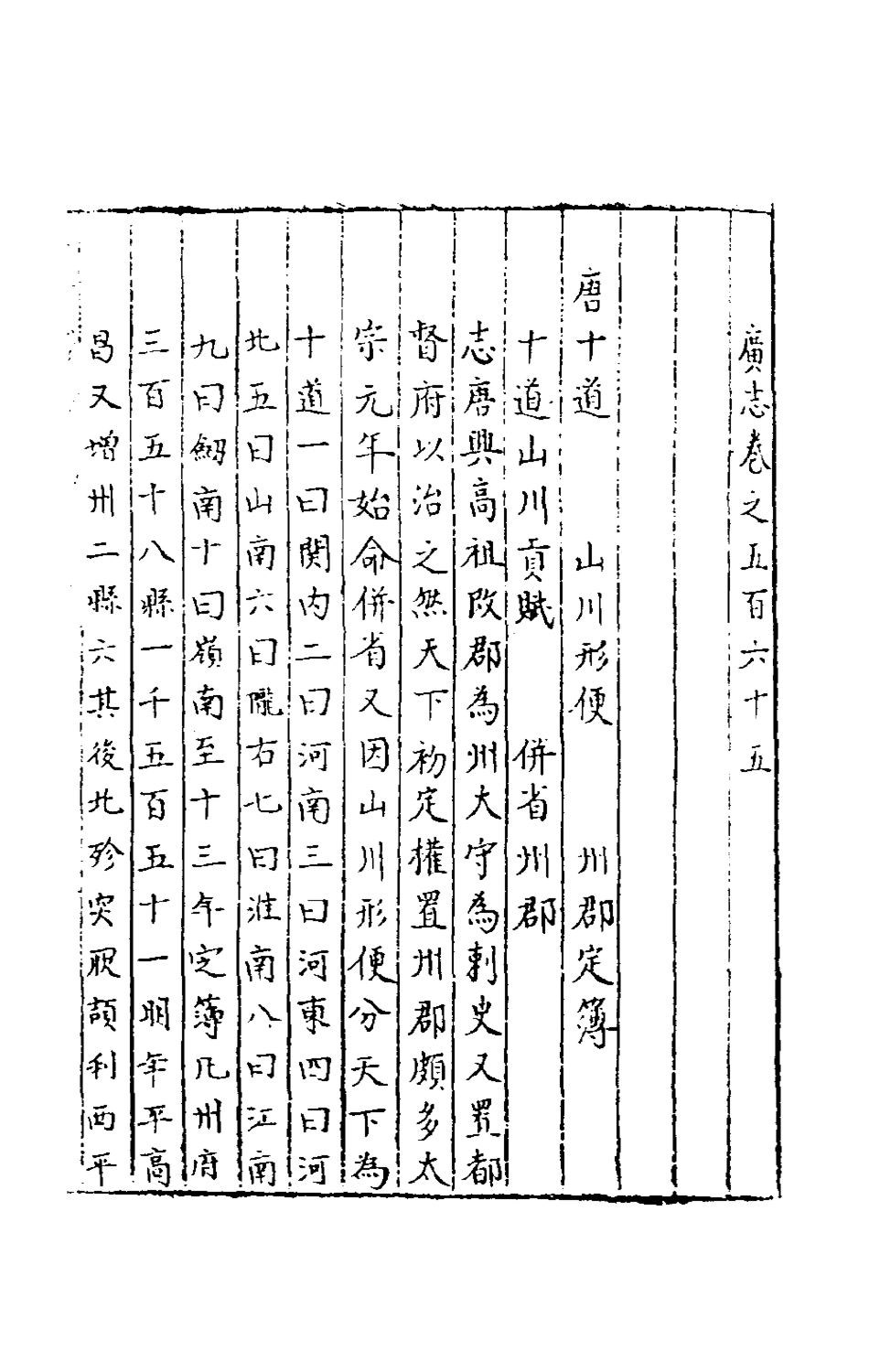 181978-三才廣志一百一_吳珫輯 .pdf_第2页