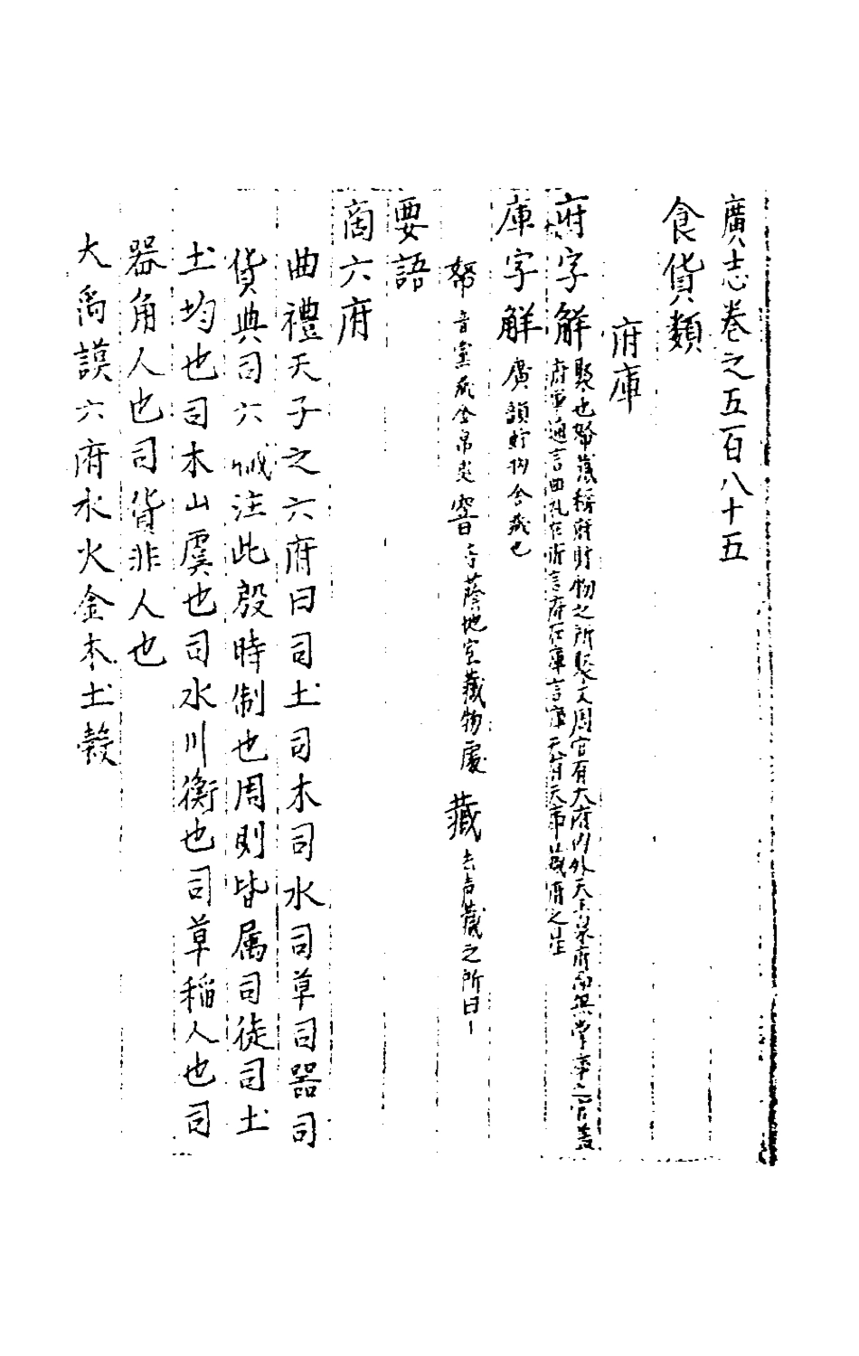 181982-三才廣志一百五_吳珫輯 .pdf_第2页