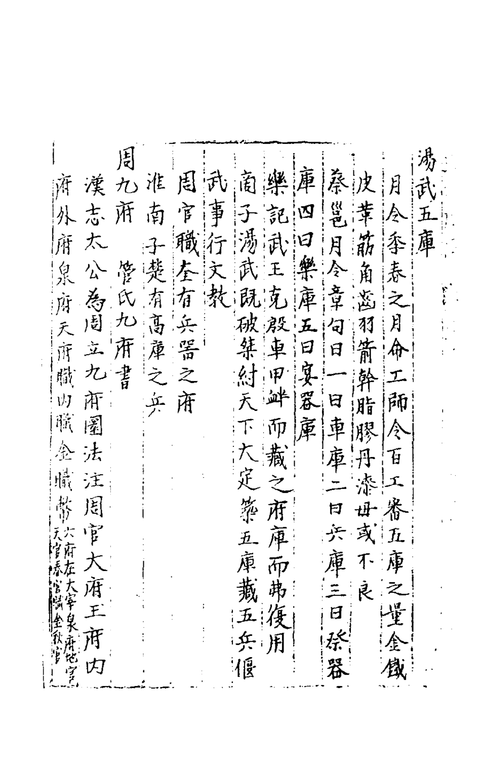 181982-三才廣志一百五_吳珫輯 .pdf_第3页