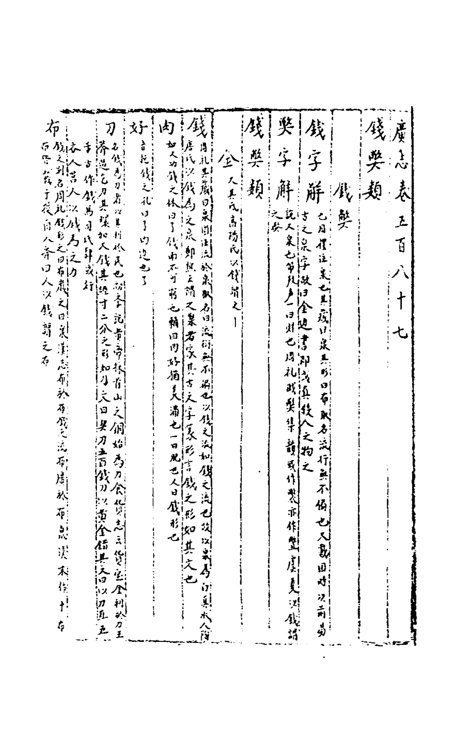 181983-三才廣志一百六_吳珫輯 .pdf_第2页