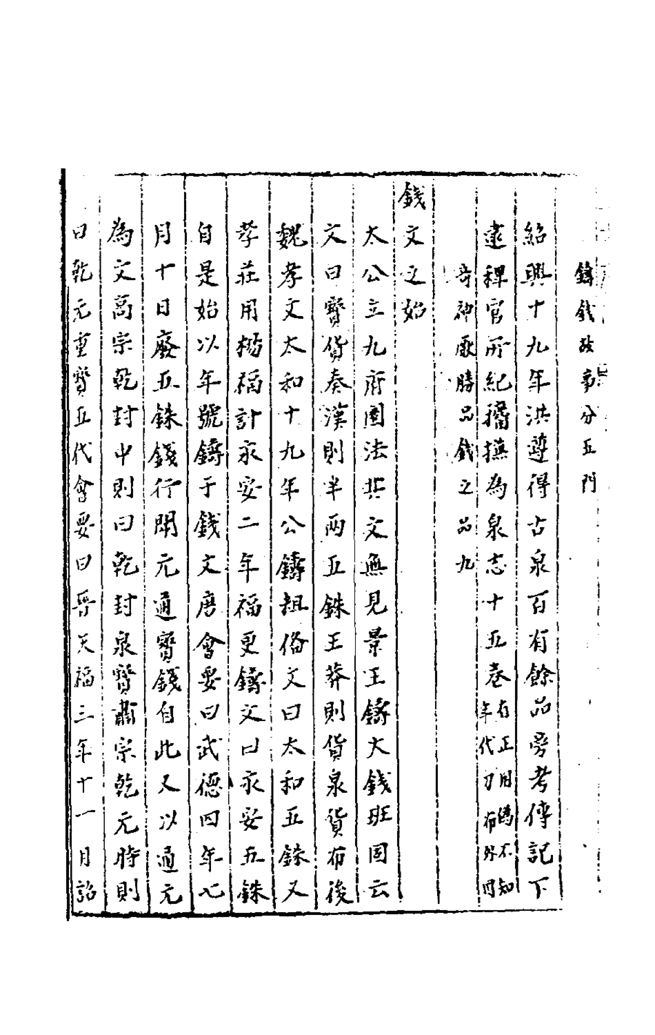 181984-三才廣志一百七_吳珫輯 .pdf_第3页