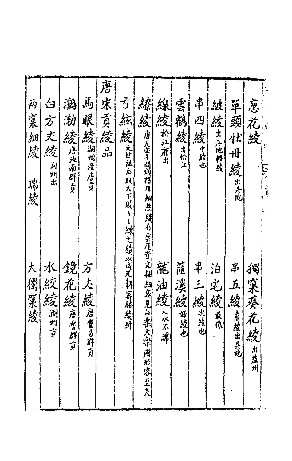 181987-三才廣志一百十_吳珫輯 .pdf_第3页