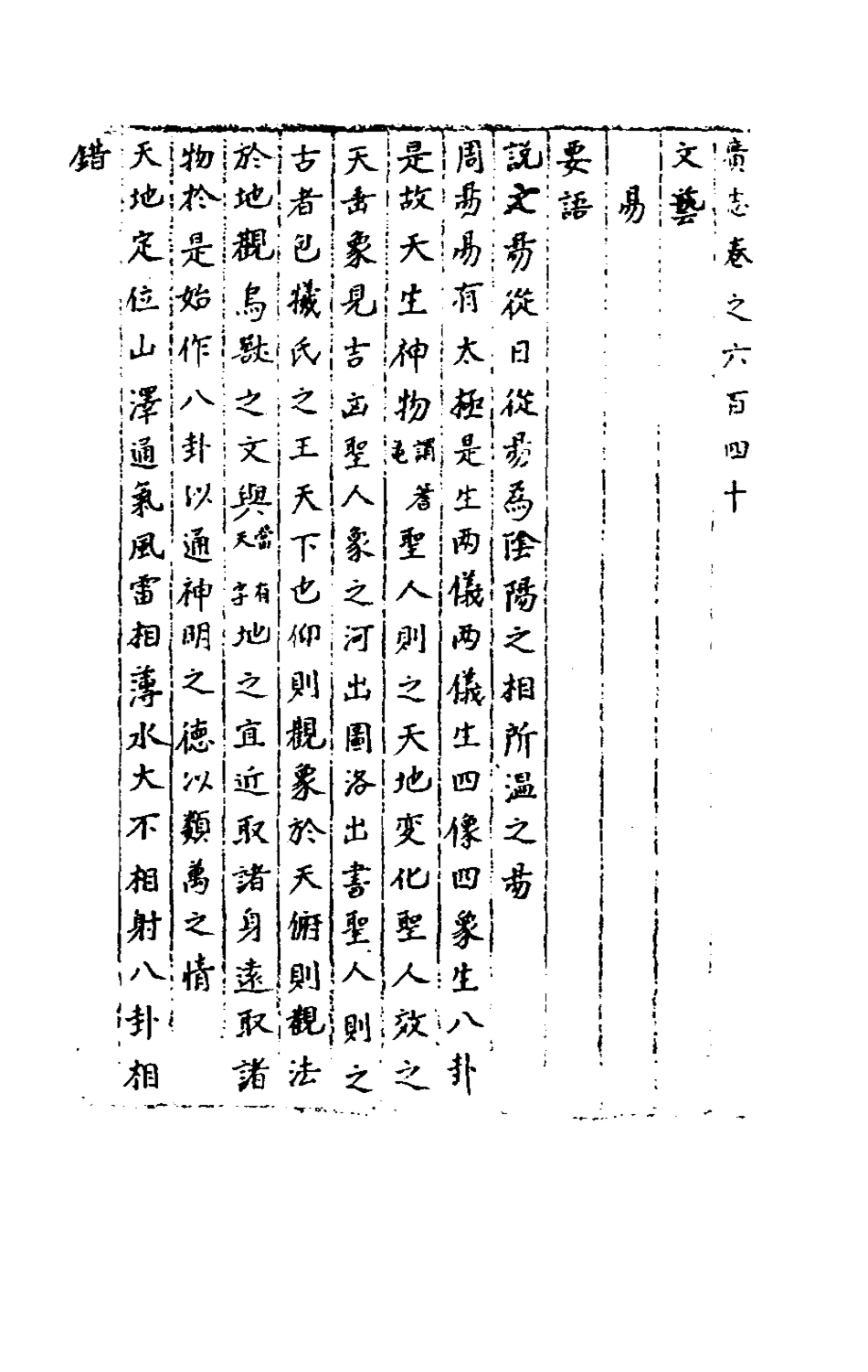 181989-三才廣志一百十二_吳珫輯 .pdf_第2页