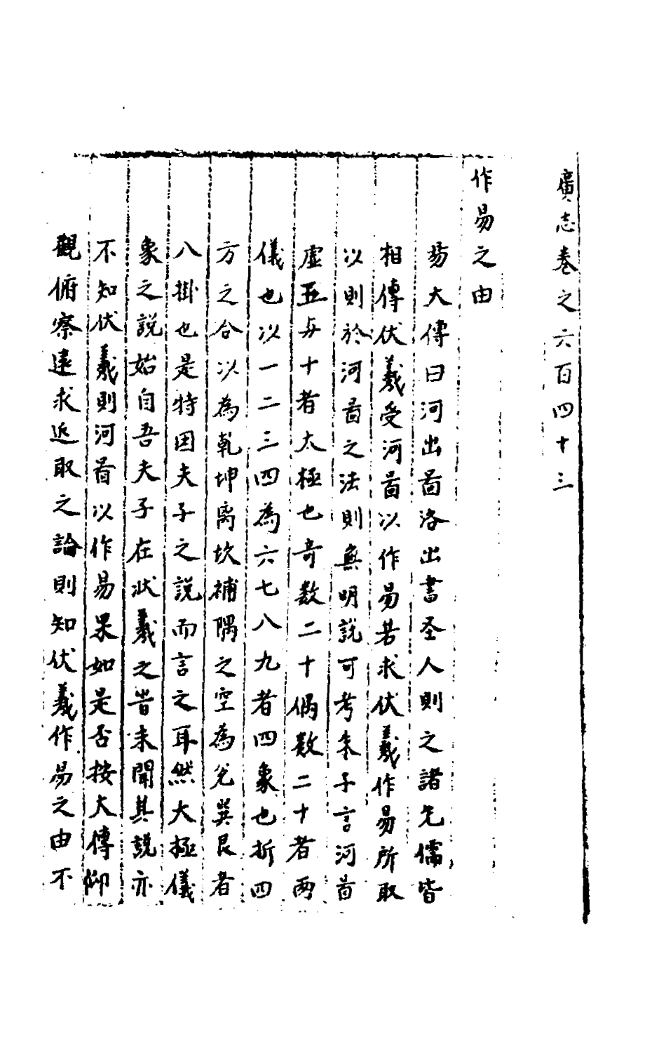 181991-三才廣志一百十四_吳珫輯 .pdf_第2页